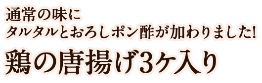 通常の味に