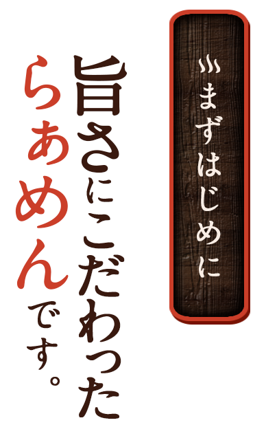 まずはじめに